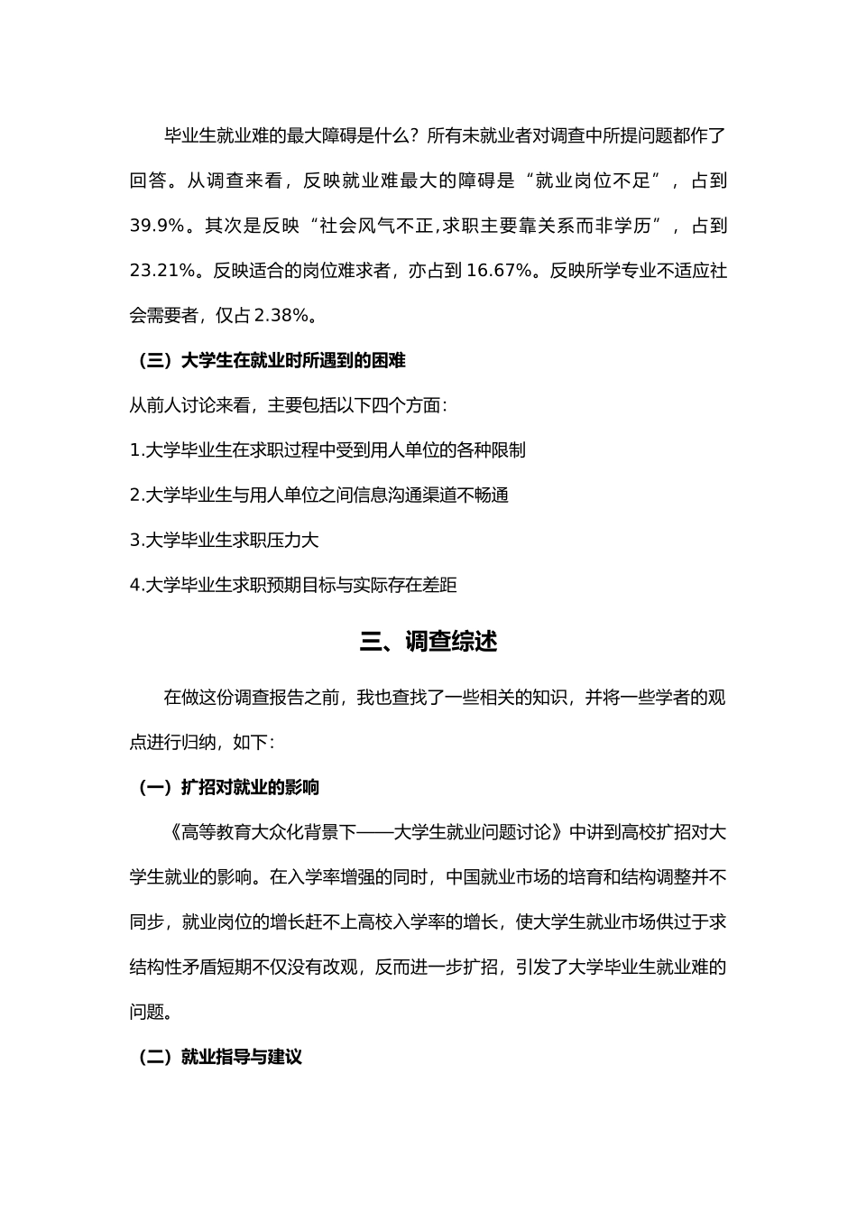 有关大学生毕业去向调查分析与对策_第2页