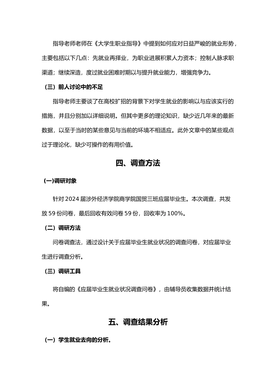 有关大学生毕业去向调查分析与对策_第3页