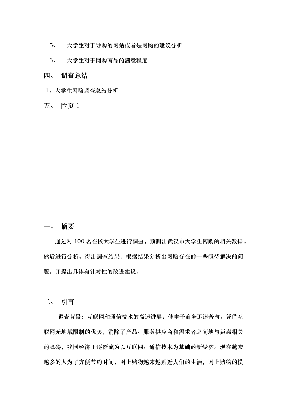 有关大学生网购的调查报告_第2页