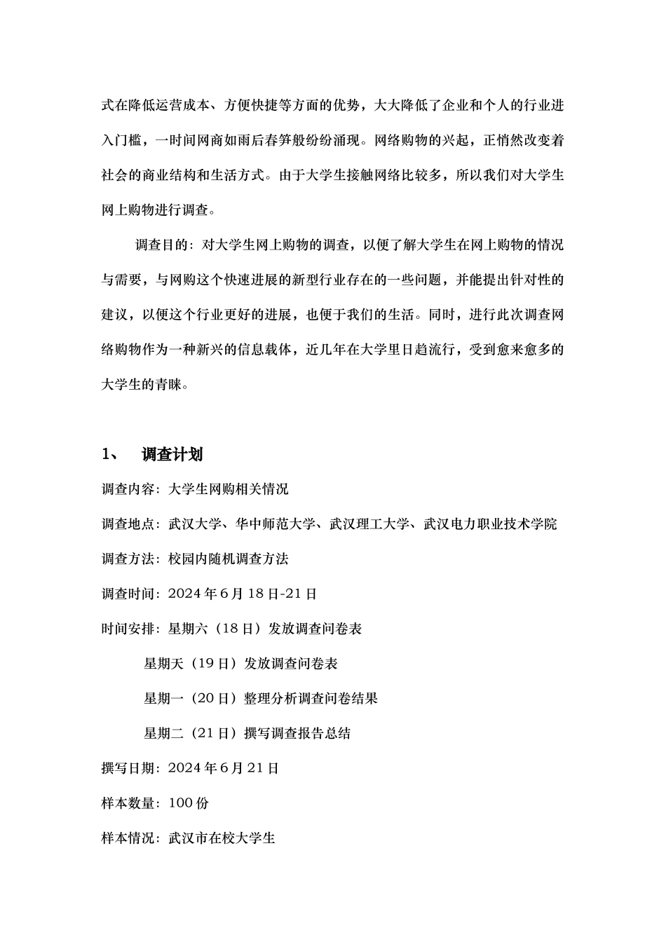 有关大学生网购的调查报告_第3页