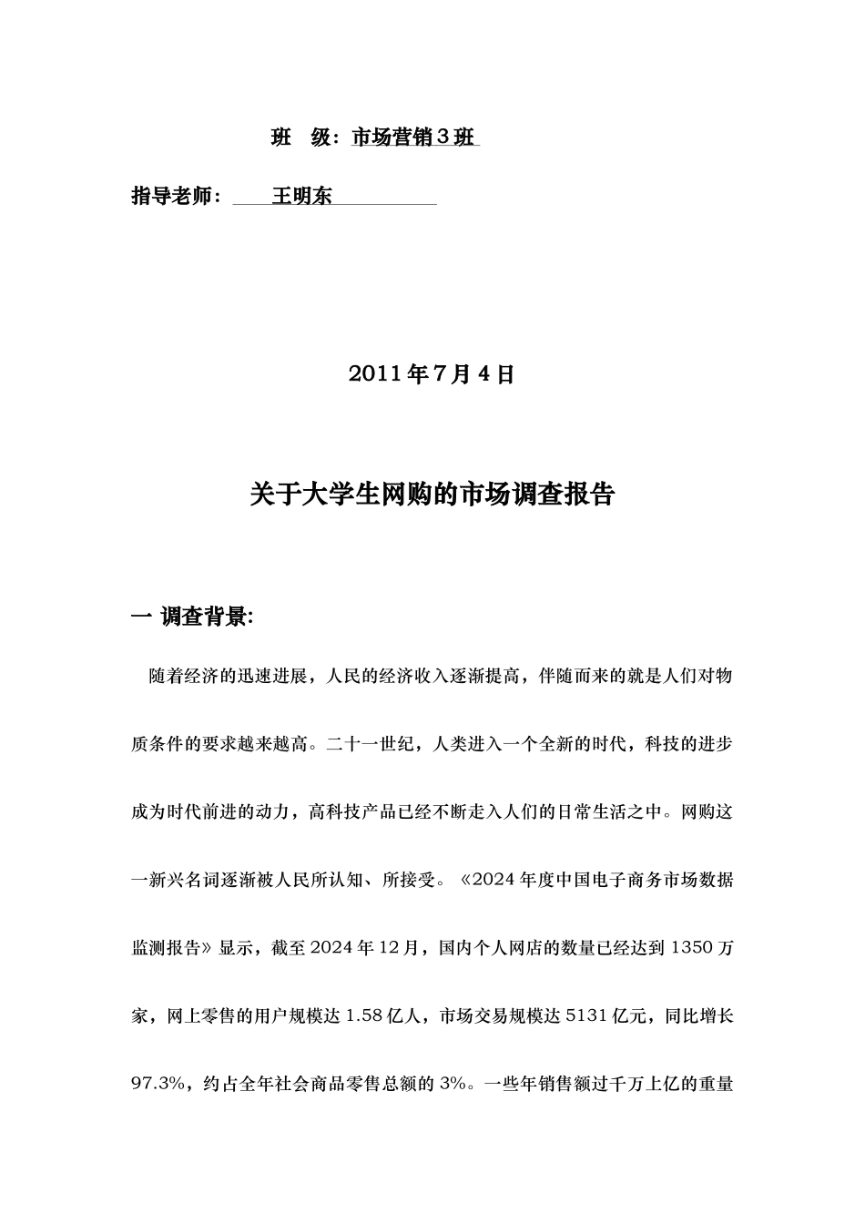 有关大学生网购的市场调查报告_第2页