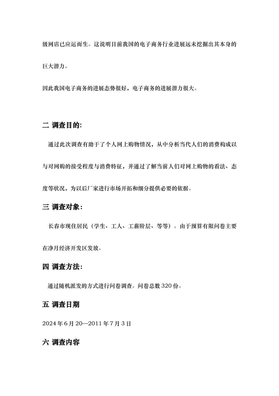 有关大学生网购的市场调查报告_第3页