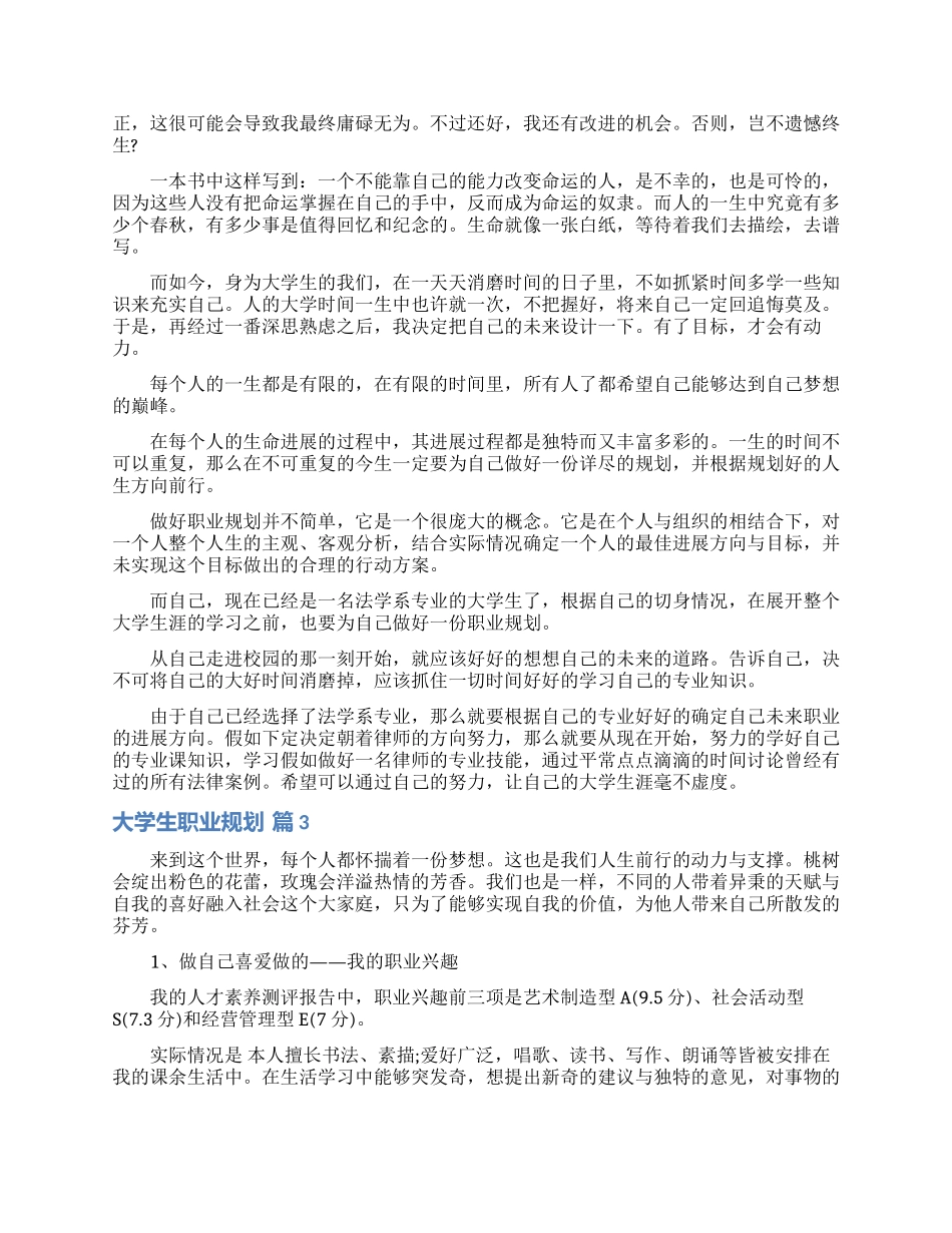 有关大学生职业规划合集5篇_第3页