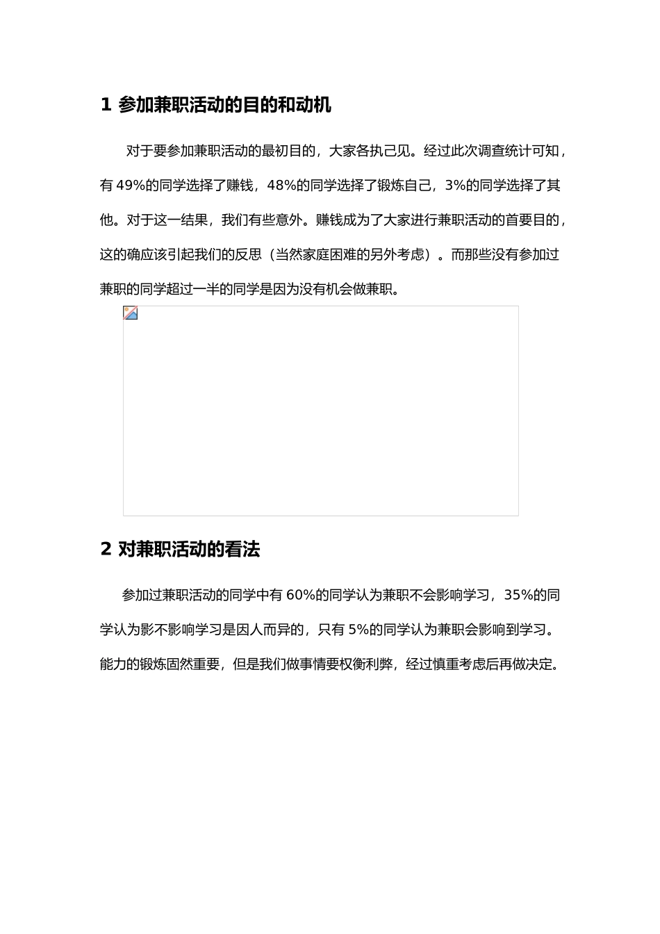 有关大学生课余兼职情况的调研报告范本_第3页