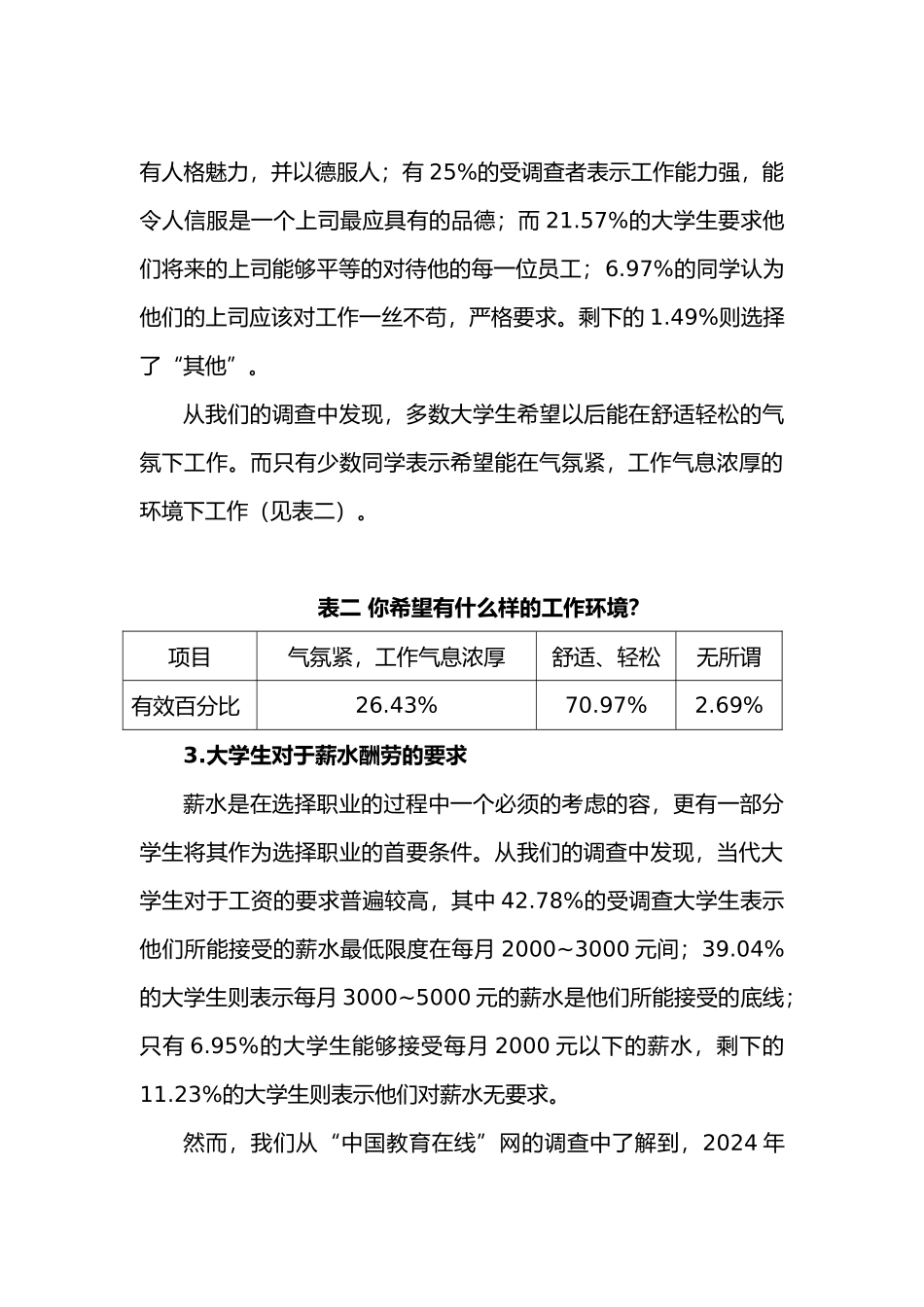 有关大学生理想职业的调查报告_第3页