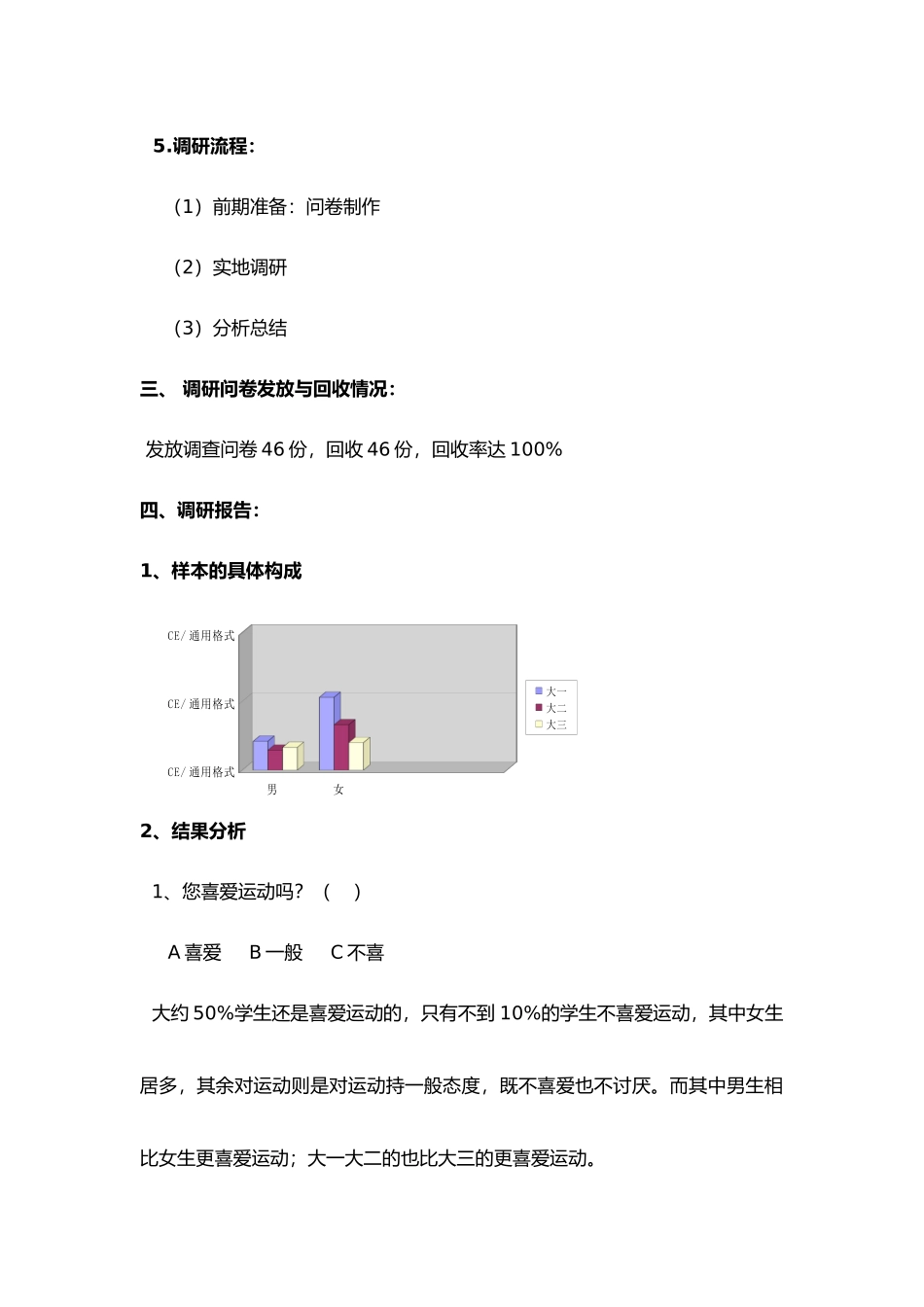 有关大学生课后体育锻炼情况的调查报告_第2页