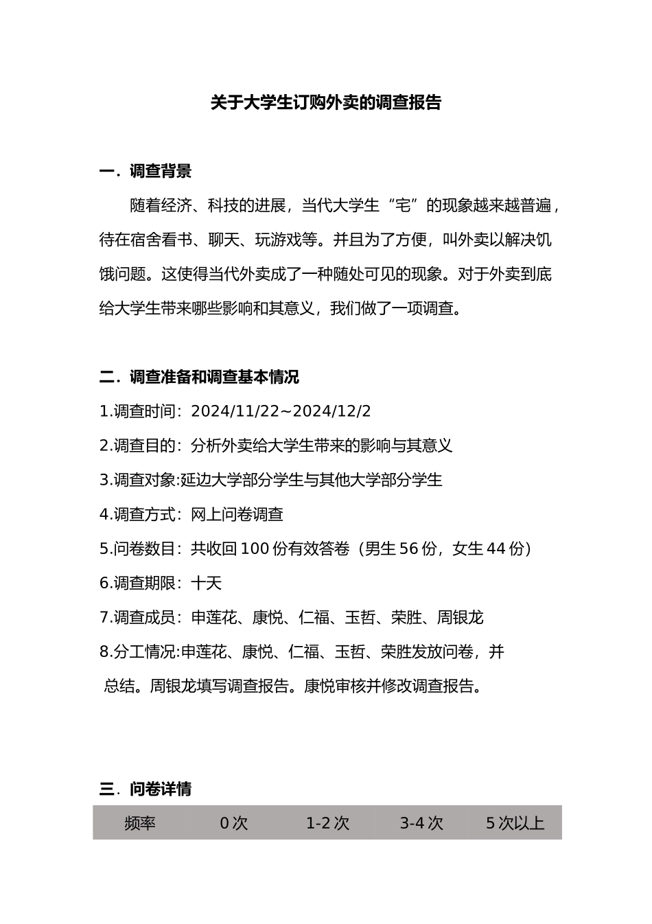 有关大学生订购外卖的调查报告_第3页