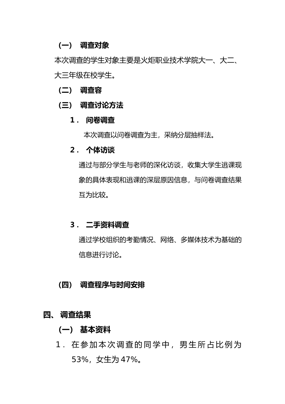 有关大学生逃课现象的调查报告_第2页