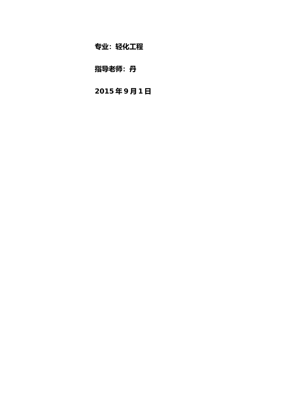 有关大学生道德素养的调查报告_第2页
