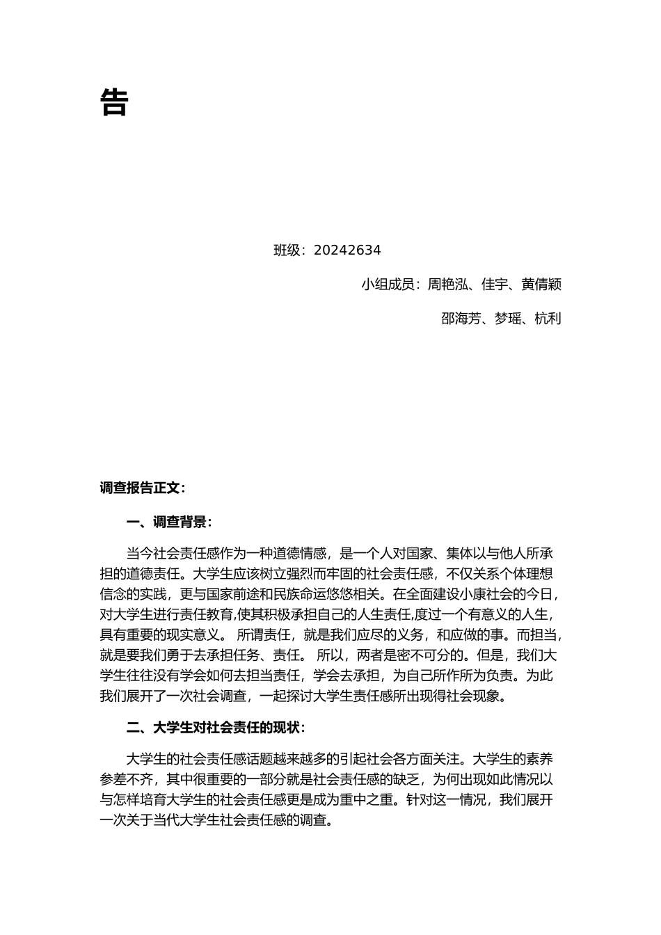 有关大学生责任调查报告_第2页