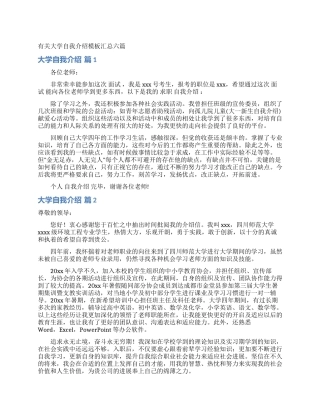 有关大学自我介绍模板汇总六篇