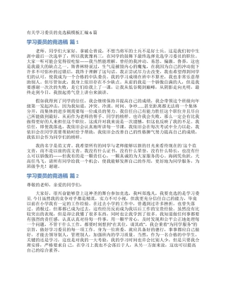 有关学习委员的竞选稿模板汇编6篇