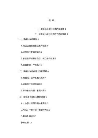 有关学前教育的论文