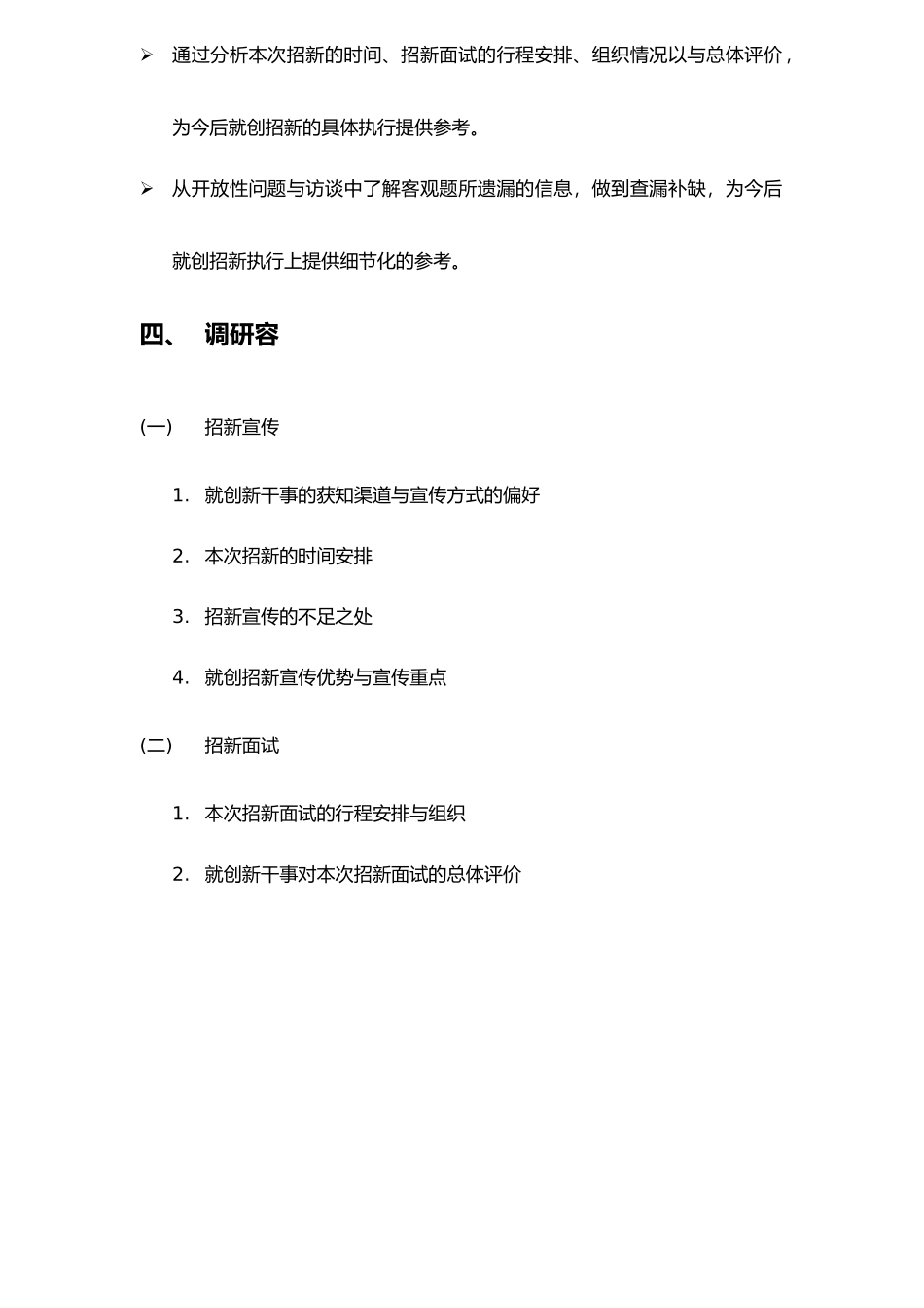 有关学生就业创业管理中心招新宣传与面试调研报告范本_第2页