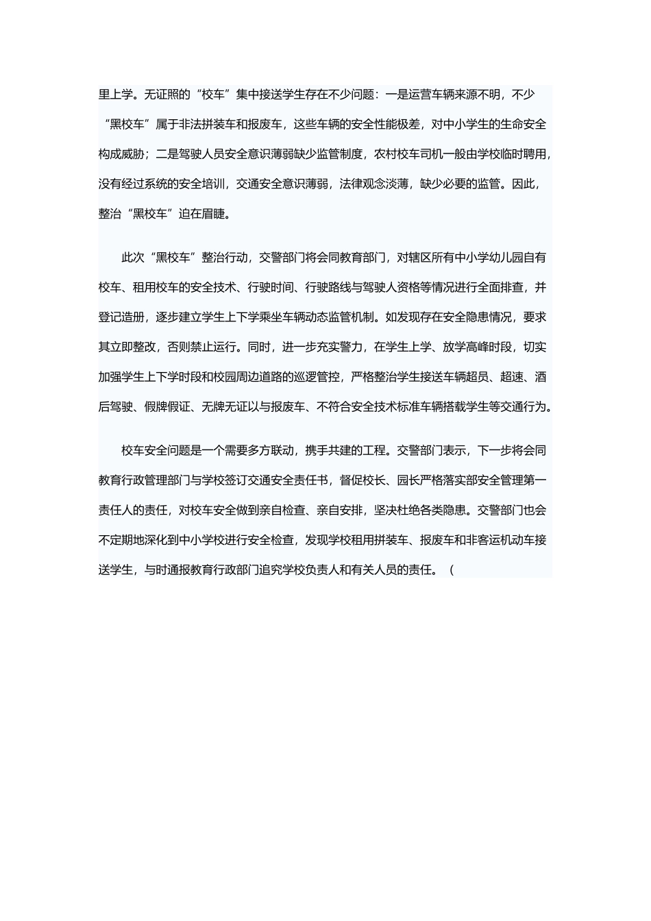 有关学生接送车辆安全隐患整治排查行动工作报告_第3页