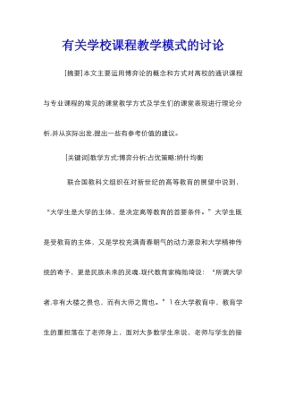 有关学校课程教学模式的讨论