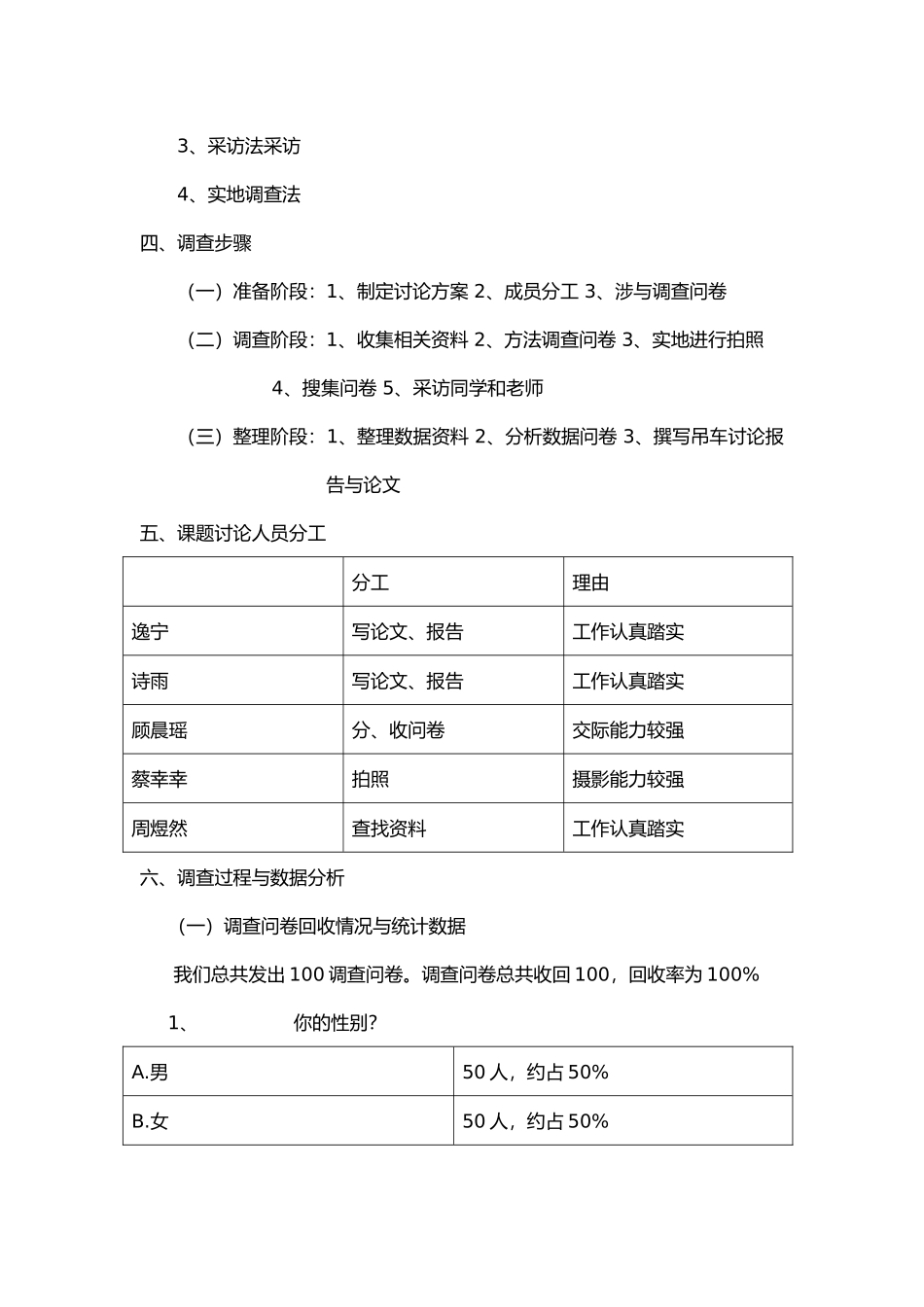 有关学生课桌文化的调查报告_第3页