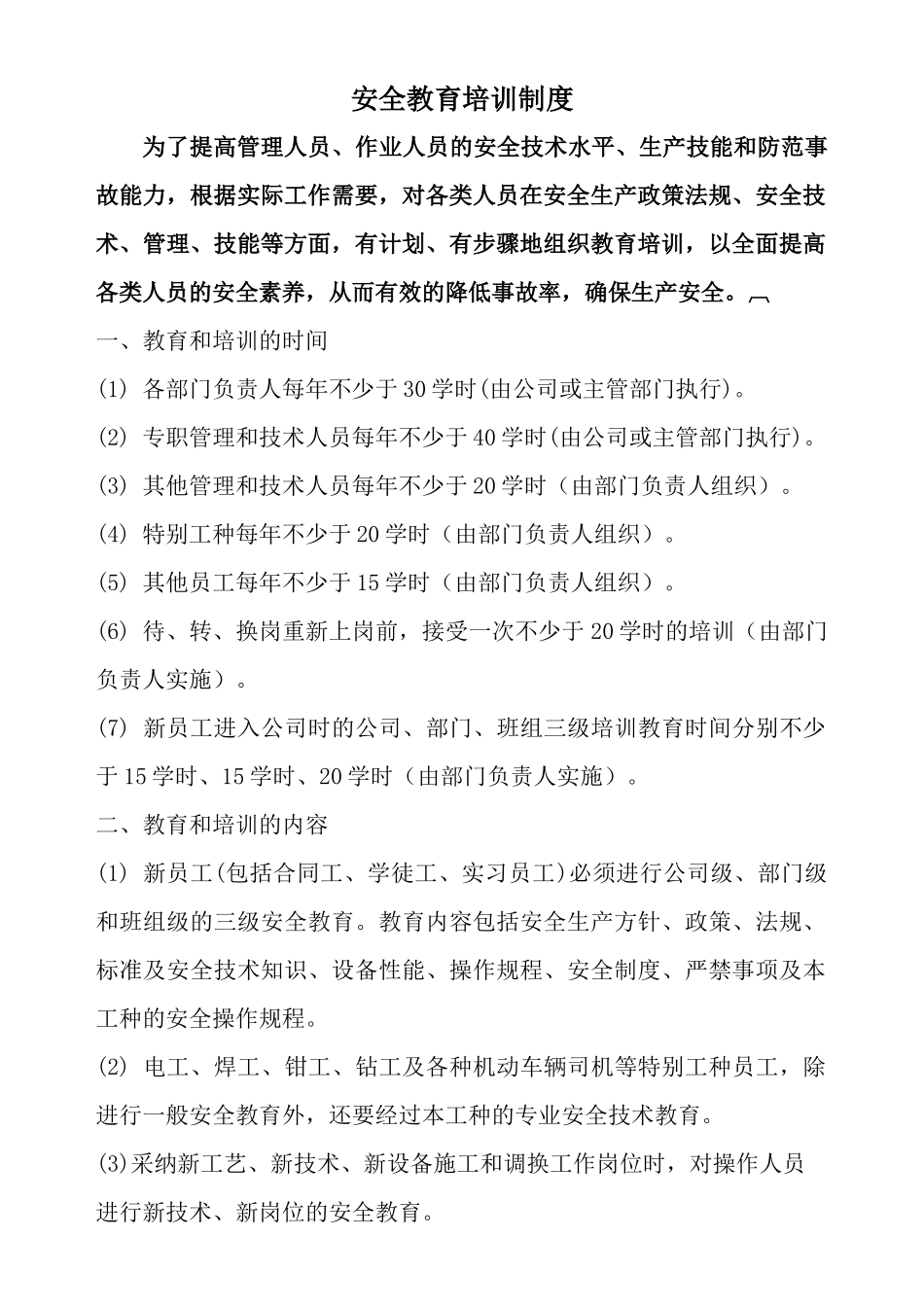 有关安全生产规章制度_第1页