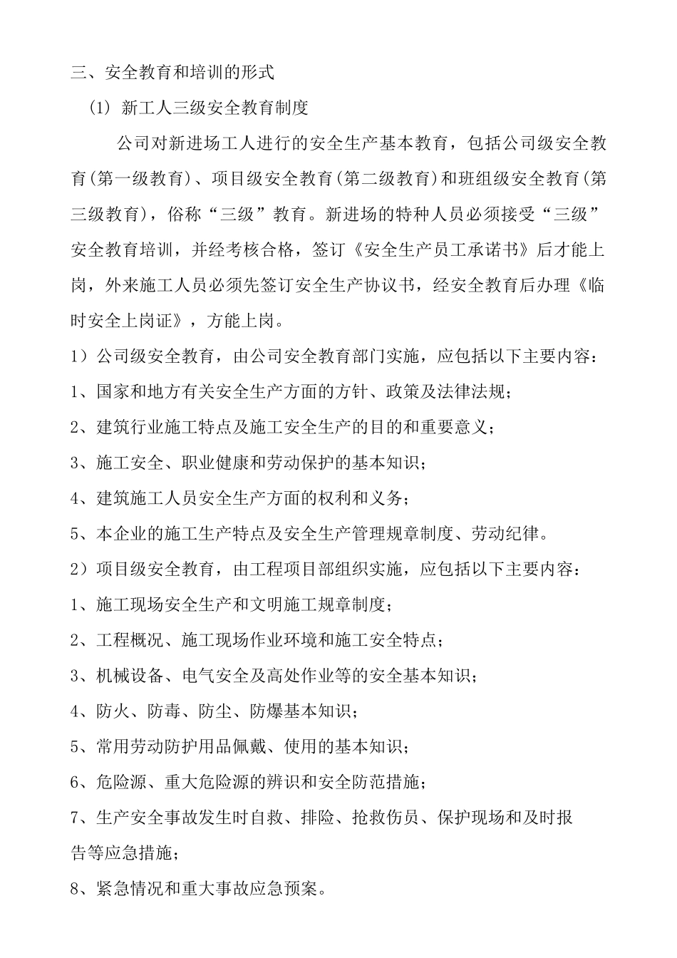 有关安全生产规章制度_第2页