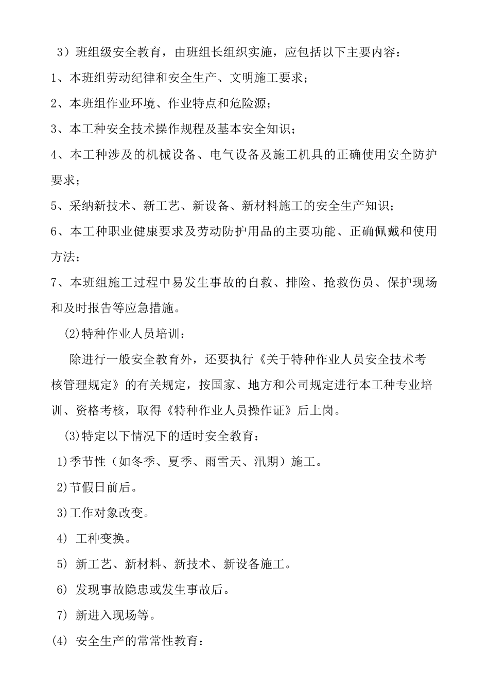 有关安全生产规章制度_第3页
