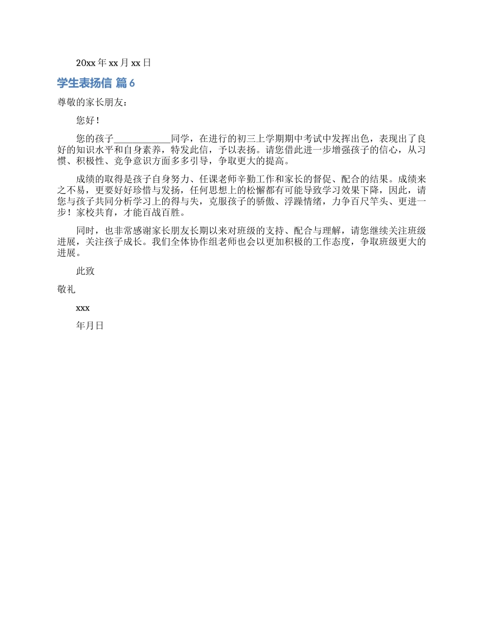 有关学生表扬信锦集6篇_第3页