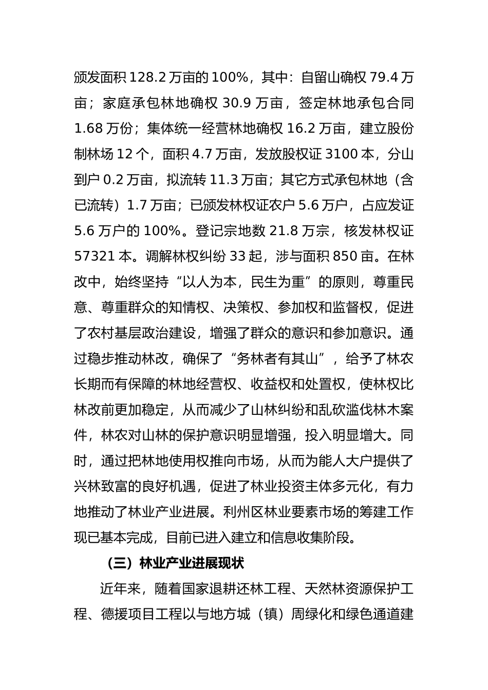 有关实施山区林业综合开发的调研报告范本_第3页