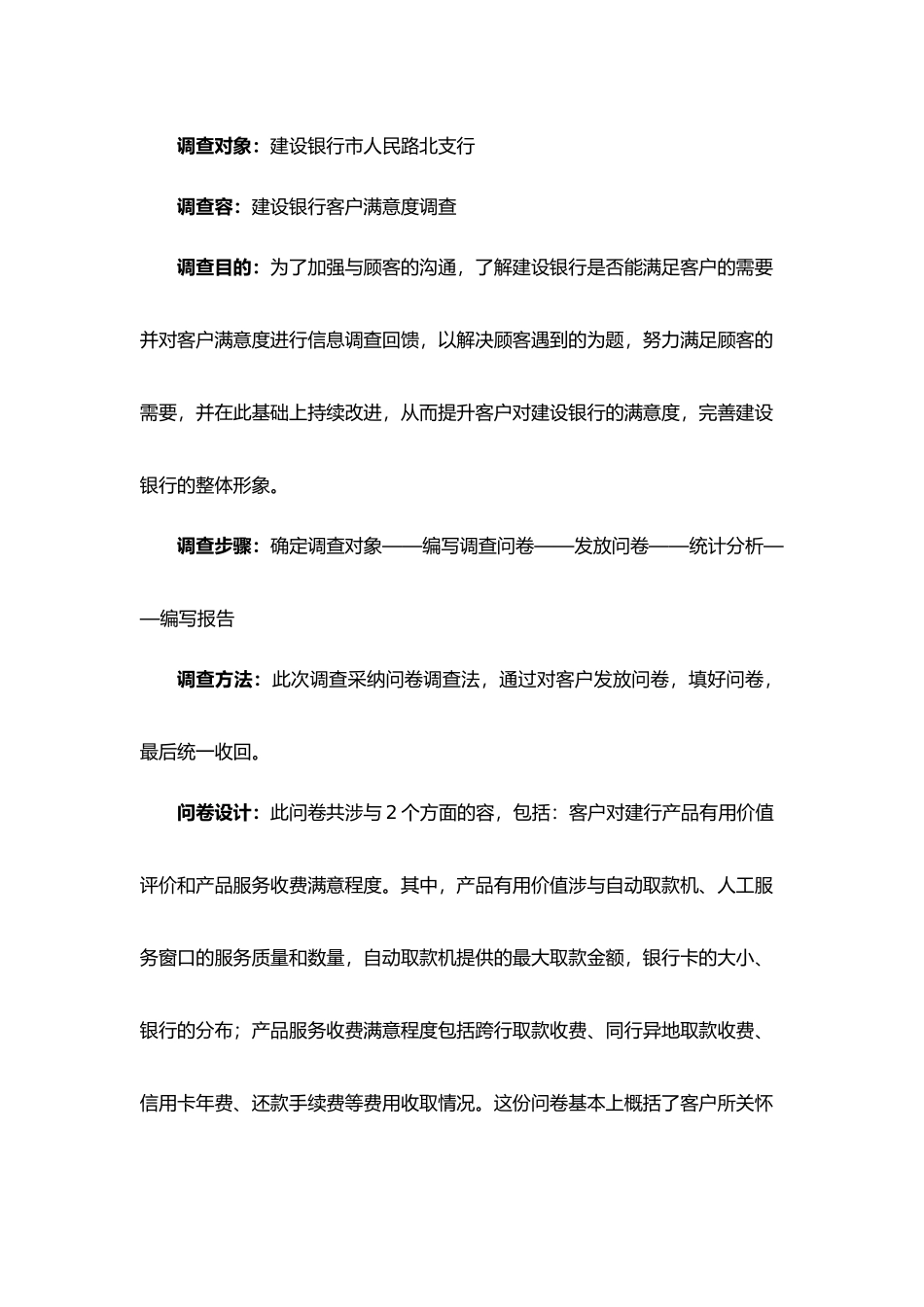 有关客户对银行收费满意度调查报告_第2页