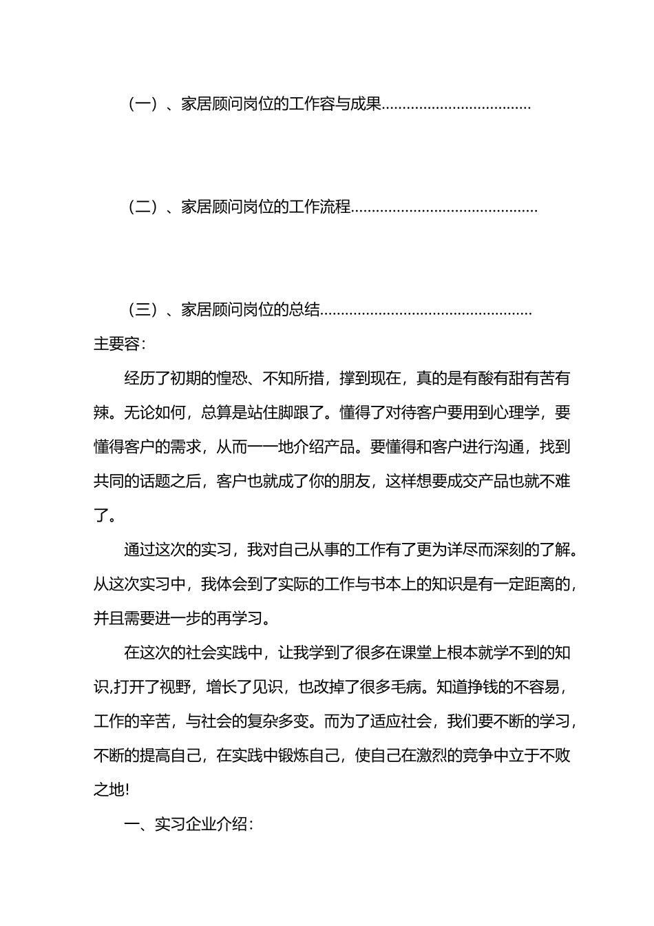 有关家具销售的实习报告_第2页