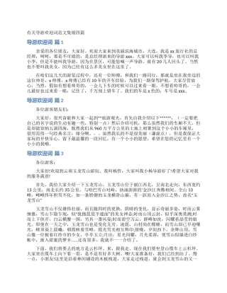 有关导游欢迎词范文集锦四篇