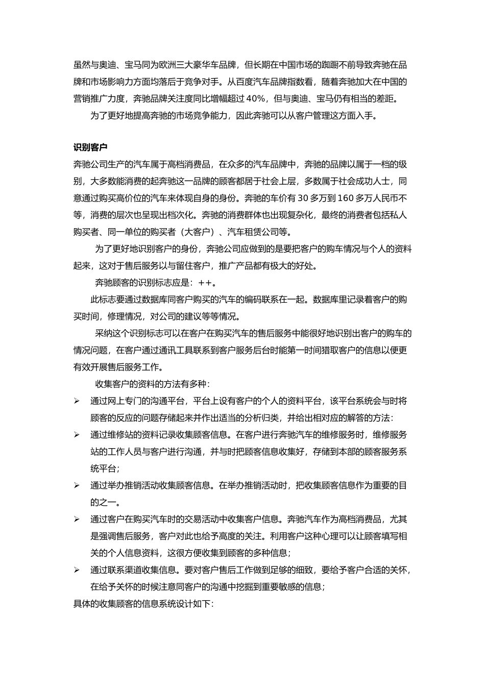 有关对奔驰客户管理的探讨_第3页