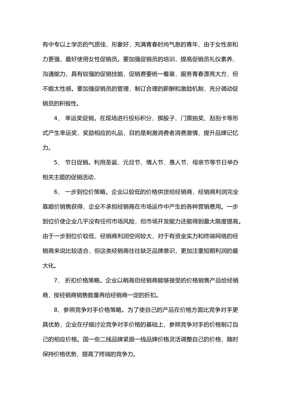 有关家家悦超市的实习调查报告_第2页