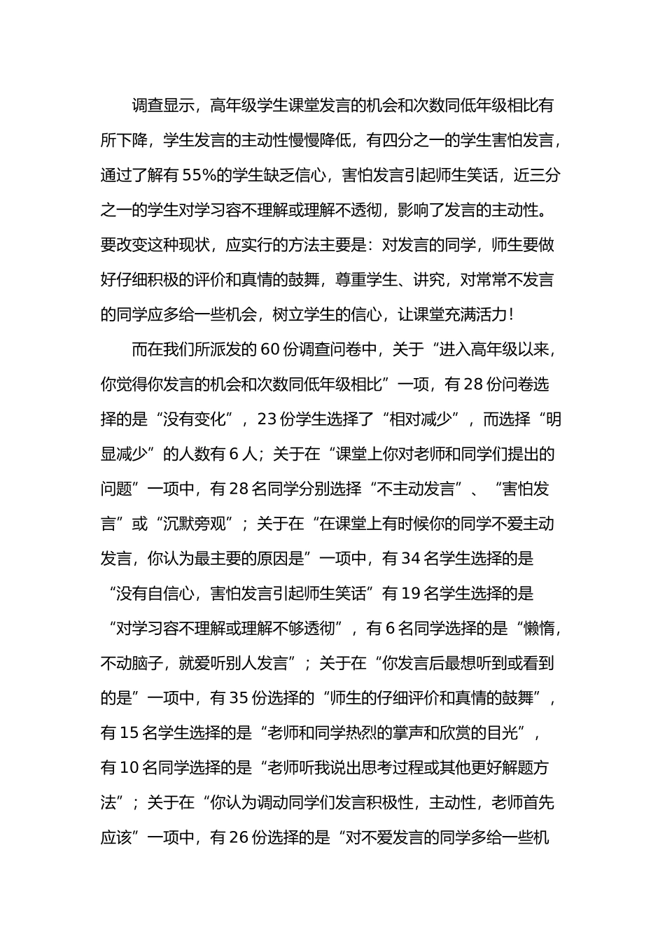 有关小学生课堂举手发言情况的调查报告5.3_第3页