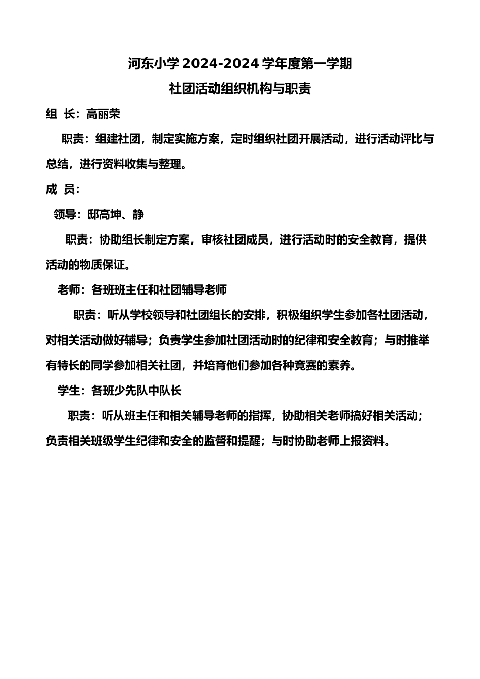 有关小学生社团活动的全套资料_第1页