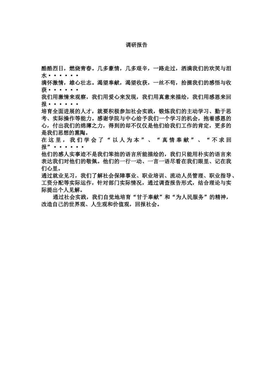 有关工伤保险的研究报告_第1页