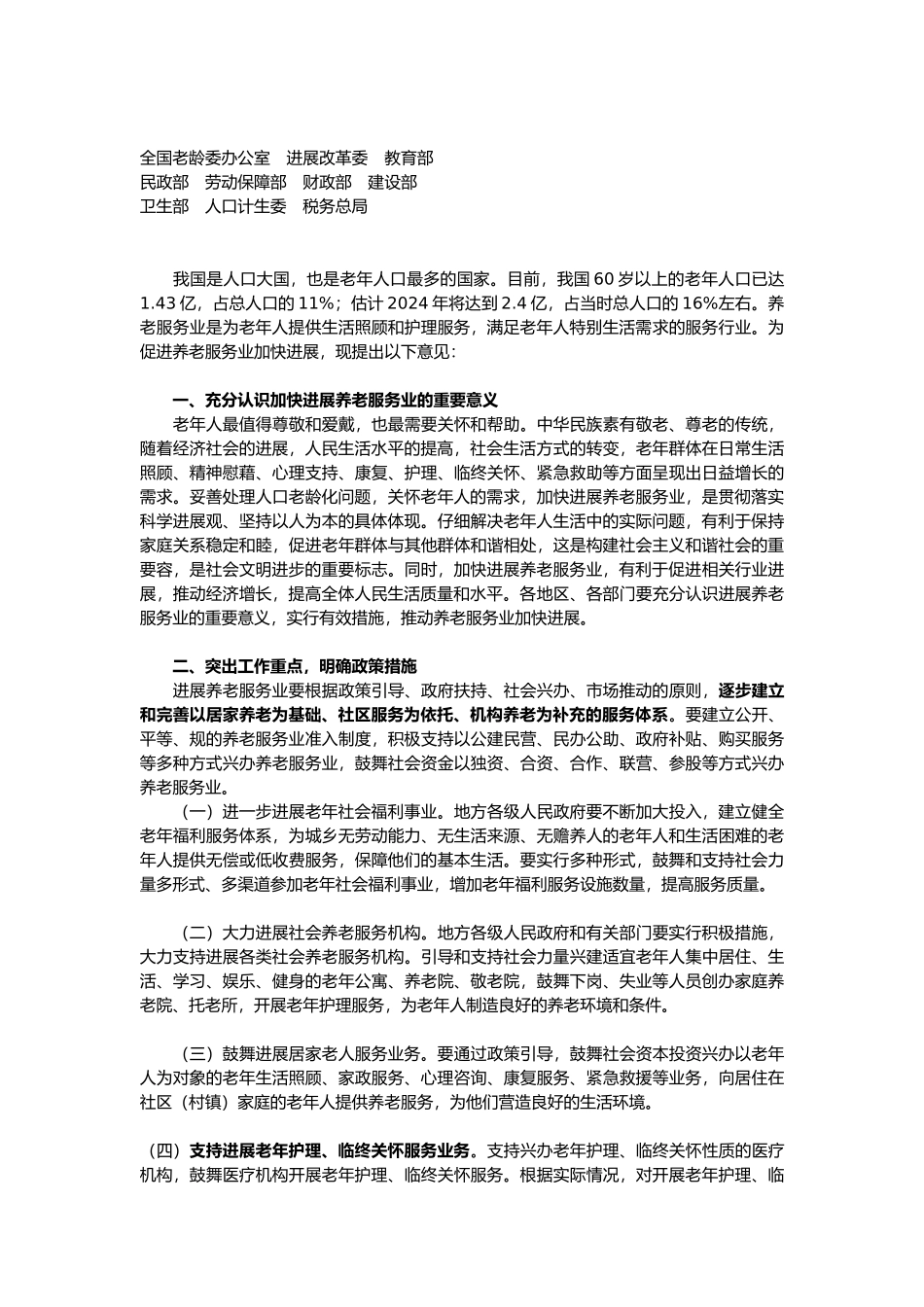有关居家养老的国家政策_第3页