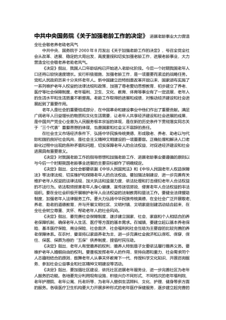 有关居家养老的国家政策