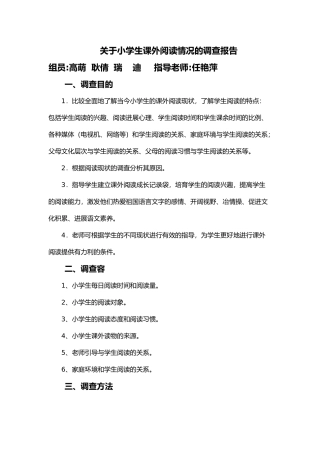 有关小学生课外阅读情况的调查报告