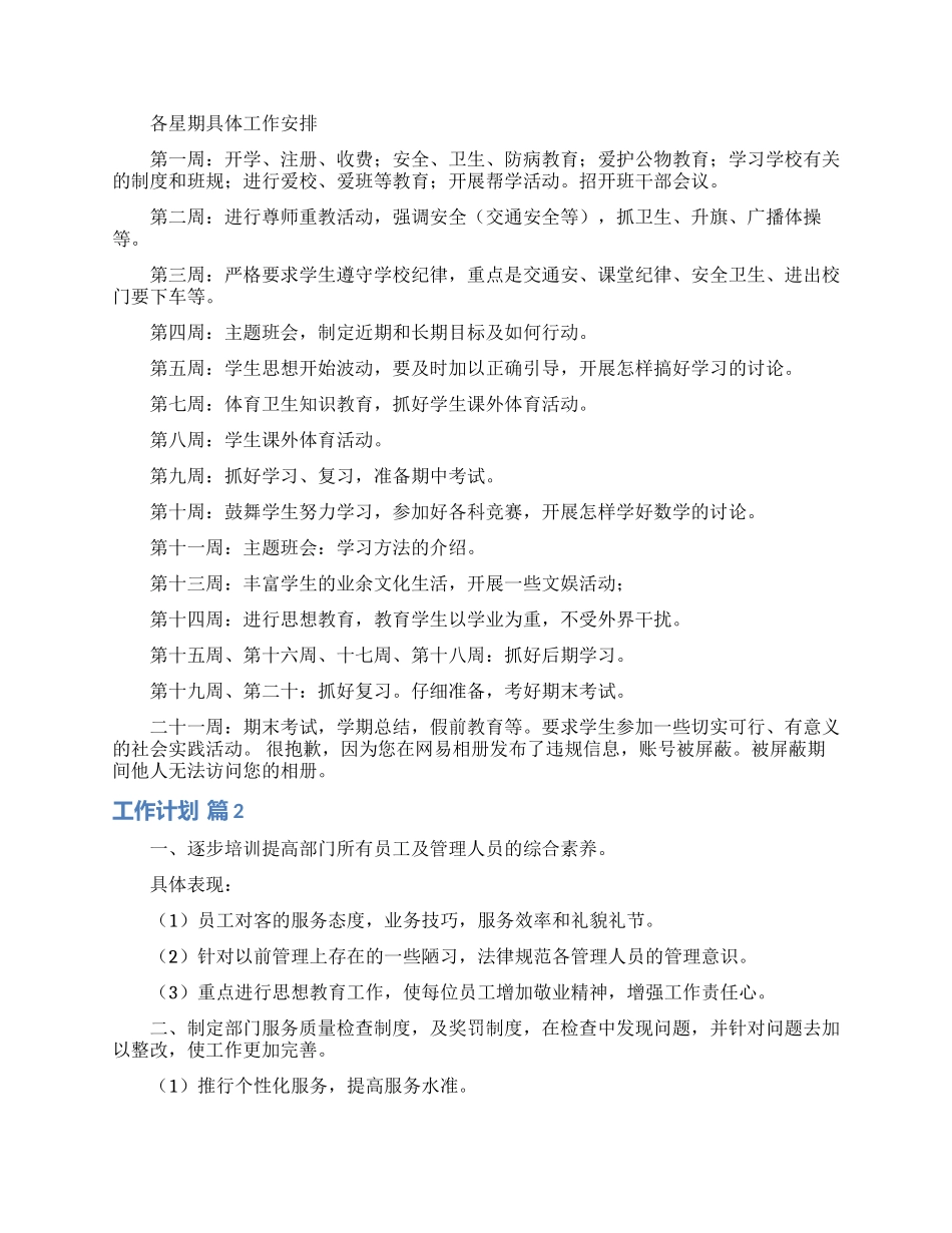 有关工作计划模板汇总八篇_第2页