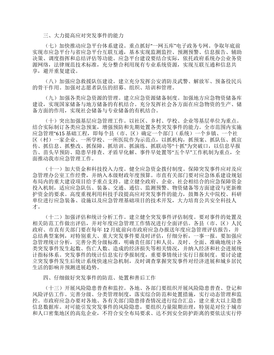 有关工作方案范文集合六篇_第2页