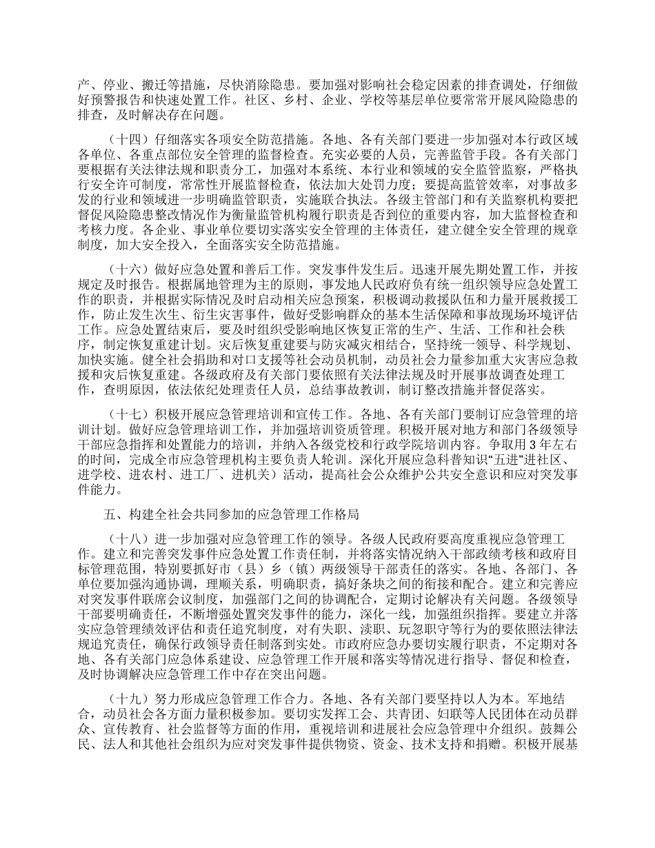 有关工作方案范文集合六篇_第3页