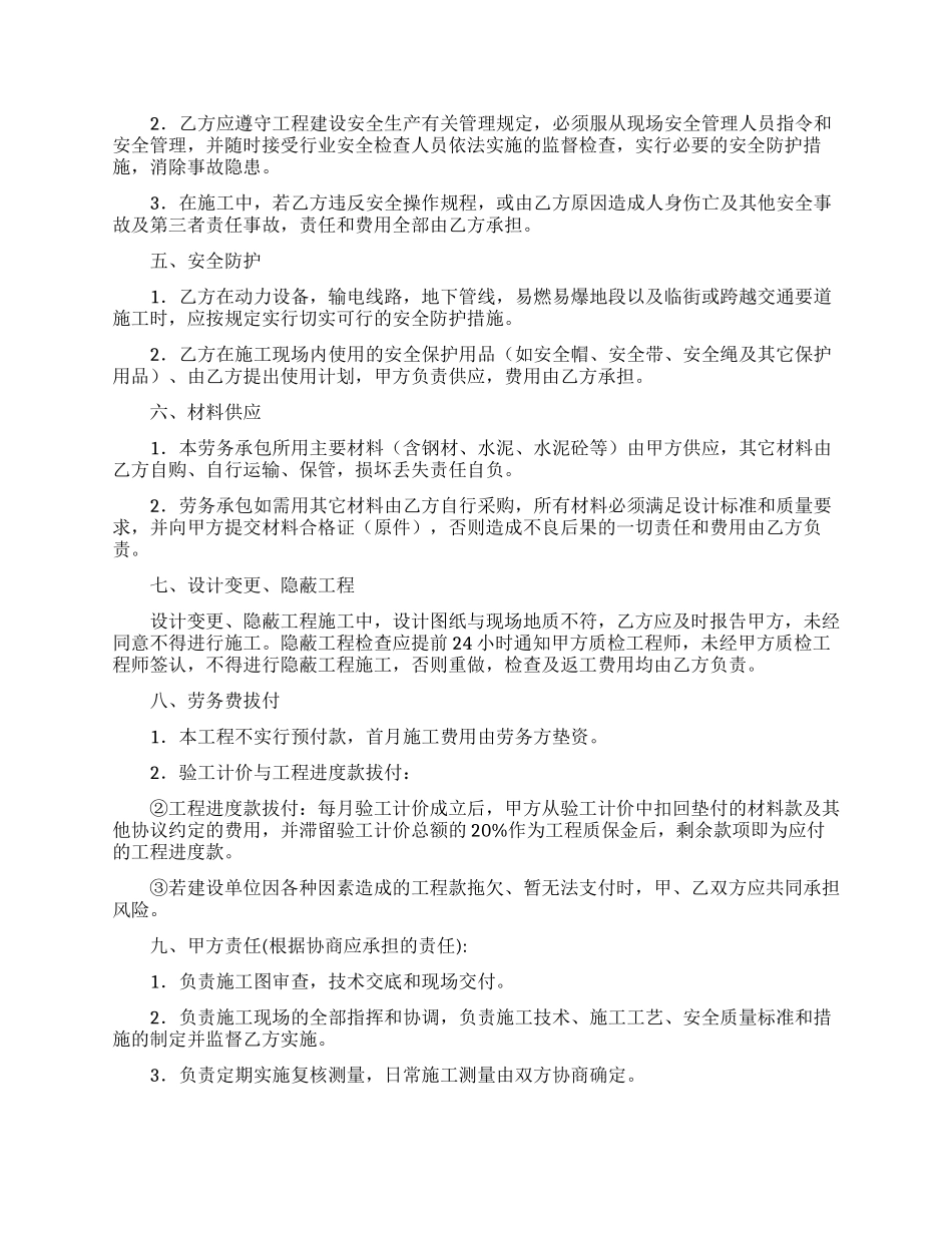 有关工程合同集锦八篇_第2页