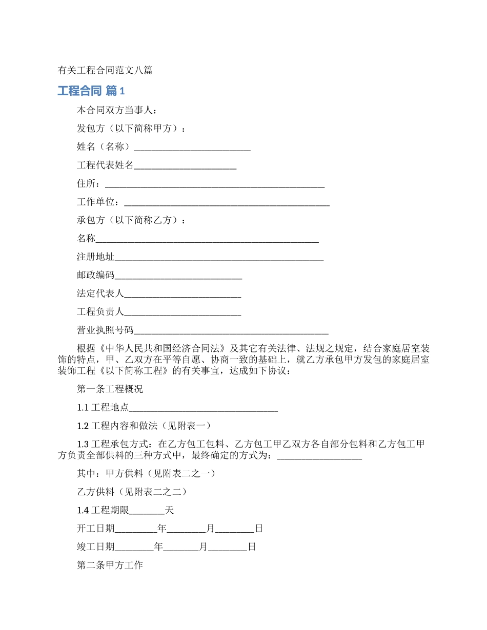 有关工程合同范文八篇_第1页