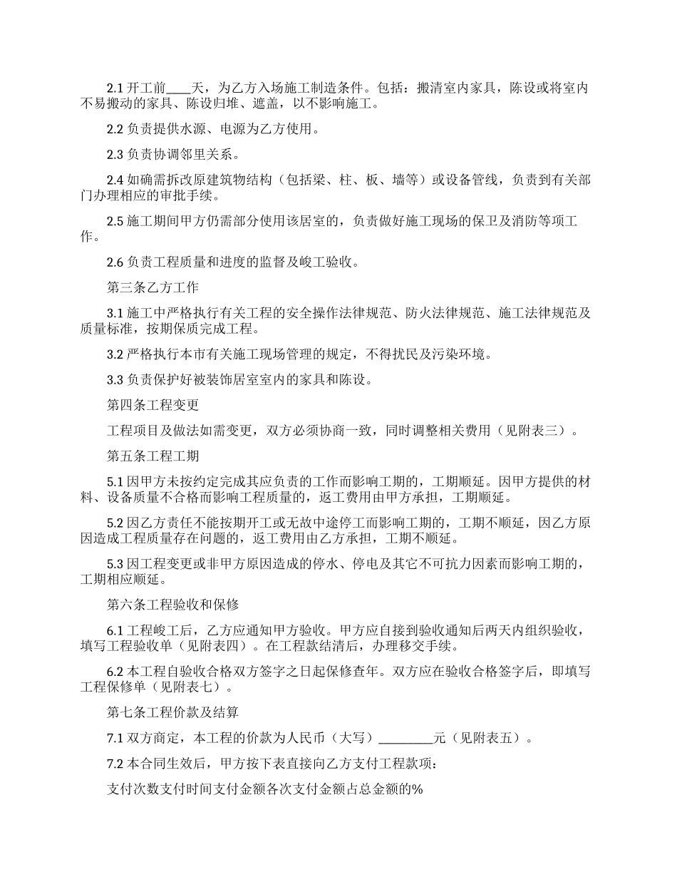 有关工程合同范文八篇_第2页