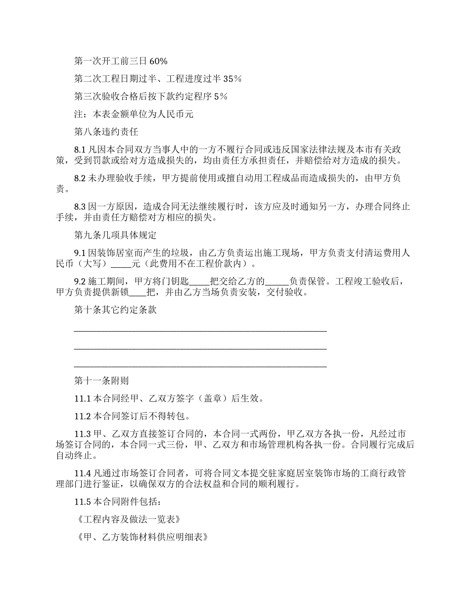 有关工程合同范文八篇_第3页