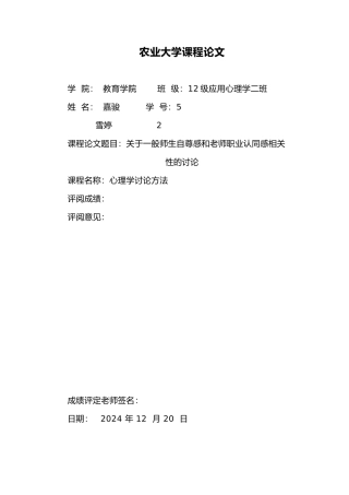 有关师范生自尊感和教师职业认同感相关性的分析报告姚嘉骏