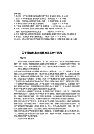 有关市场利率化的资料全