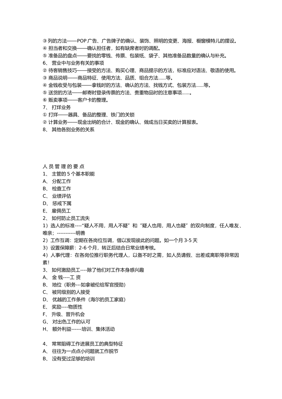 有关店长的培训资料全_第2页