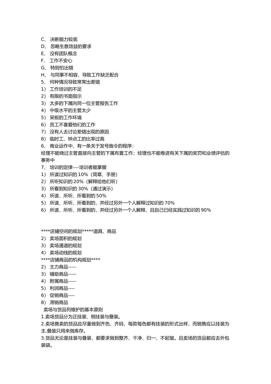 有关店长的培训资料全_第3页