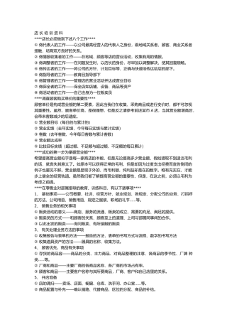 有关店长的培训资料全