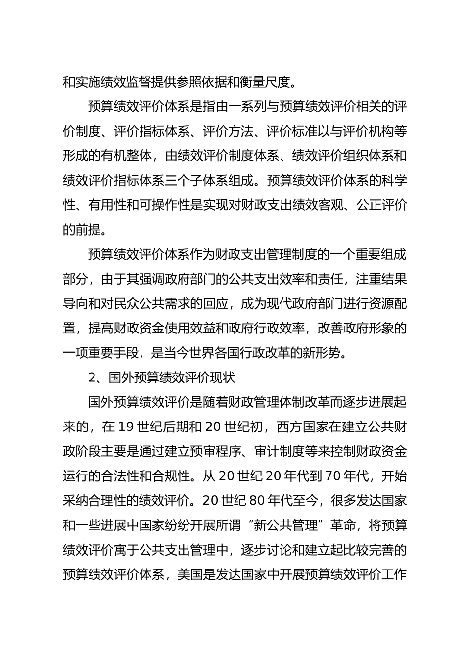 有关建立预算绩效评价体系的思考和建议_第3页